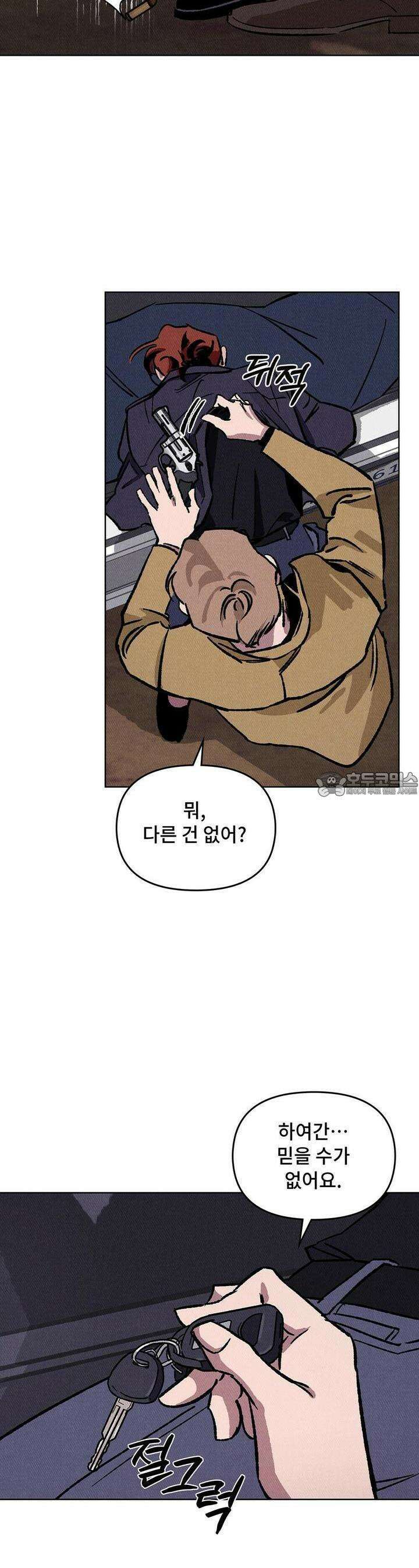 끝까지 간다 18화 8