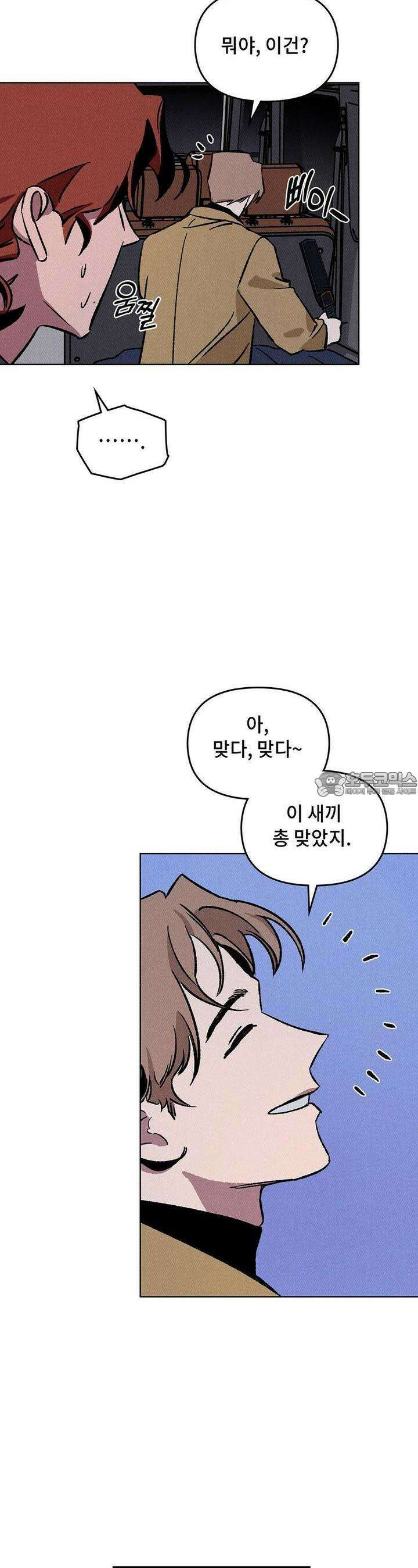 끝까지 간다 18화 14
