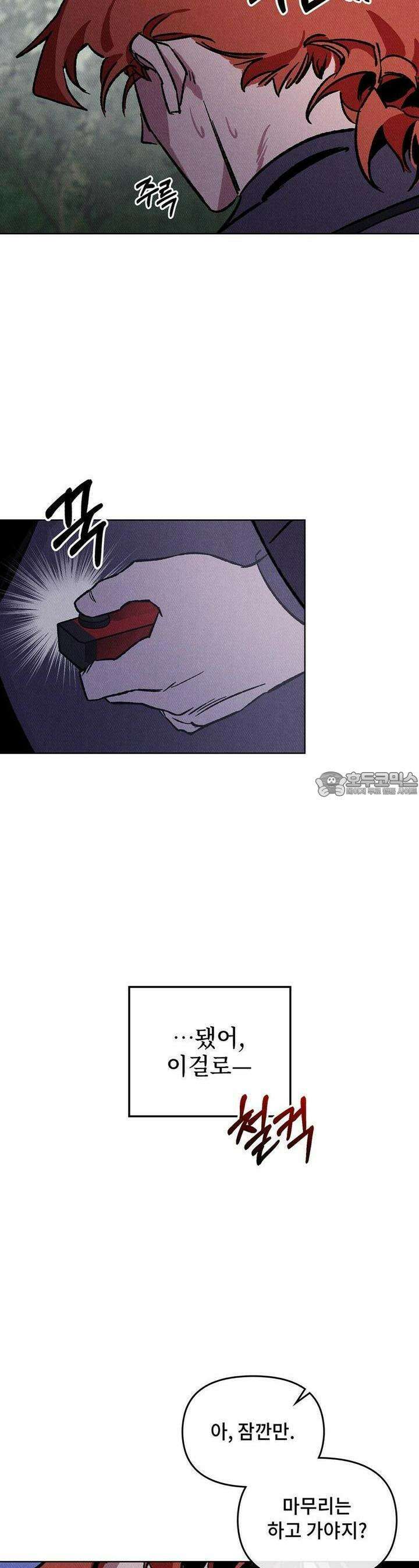 끝까지 간다 18화 23