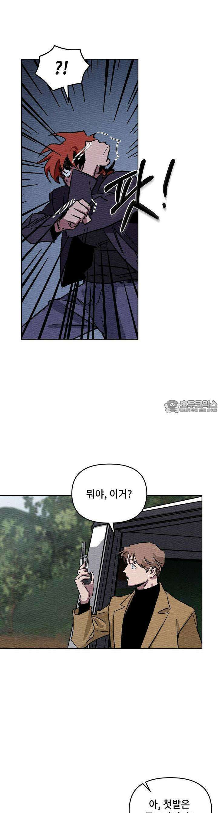 끝까지 간다 18화 25