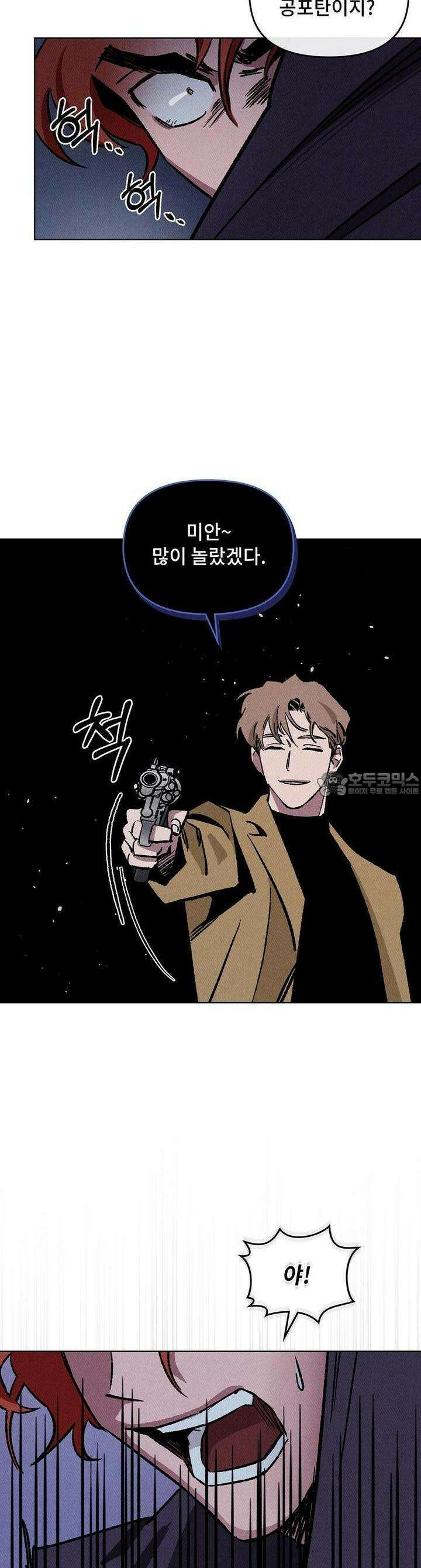 끝까지 간다 18화 26