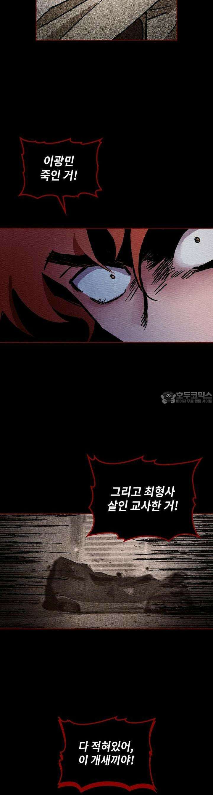 끝까지 간다 18화 30