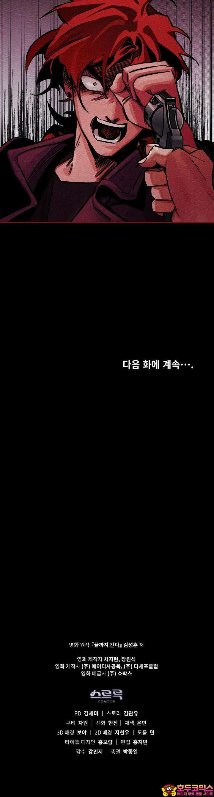 끝까지 간다 18화 36