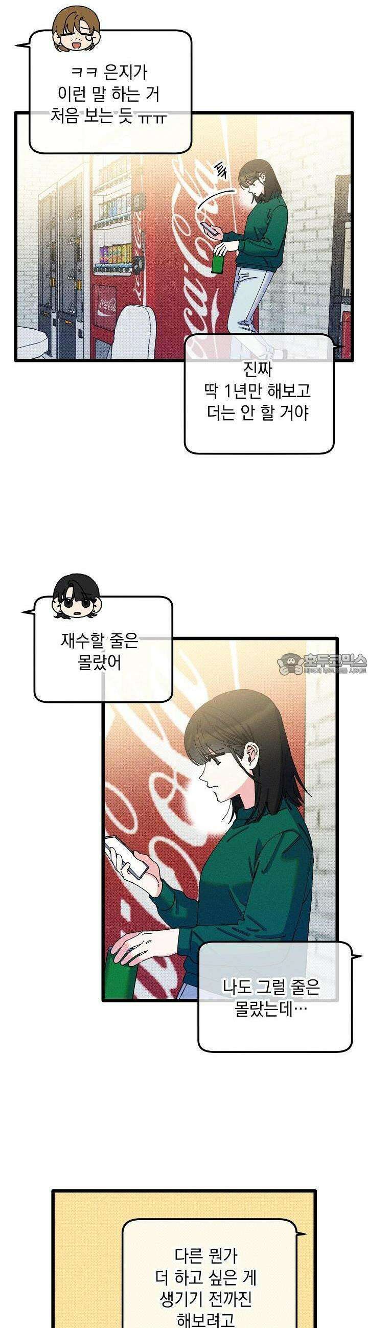 하나의 길 50화 [완결] 5