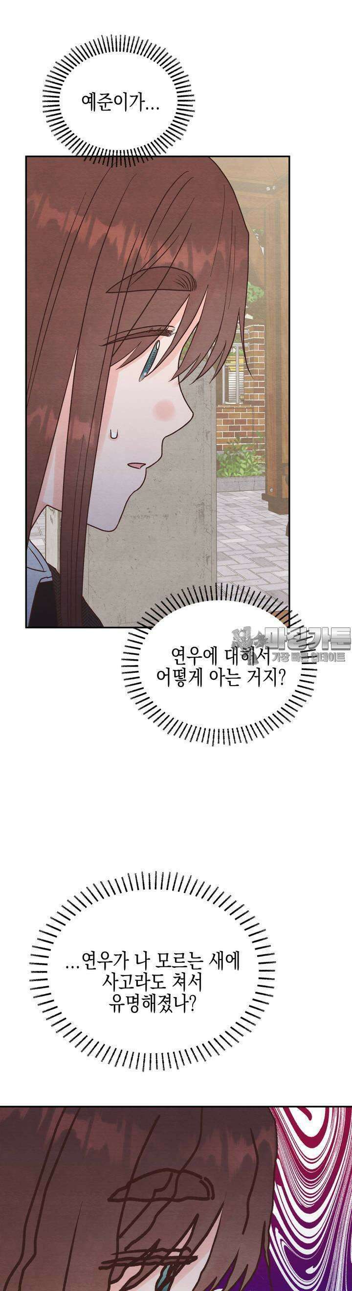 영원의 집 10화 2