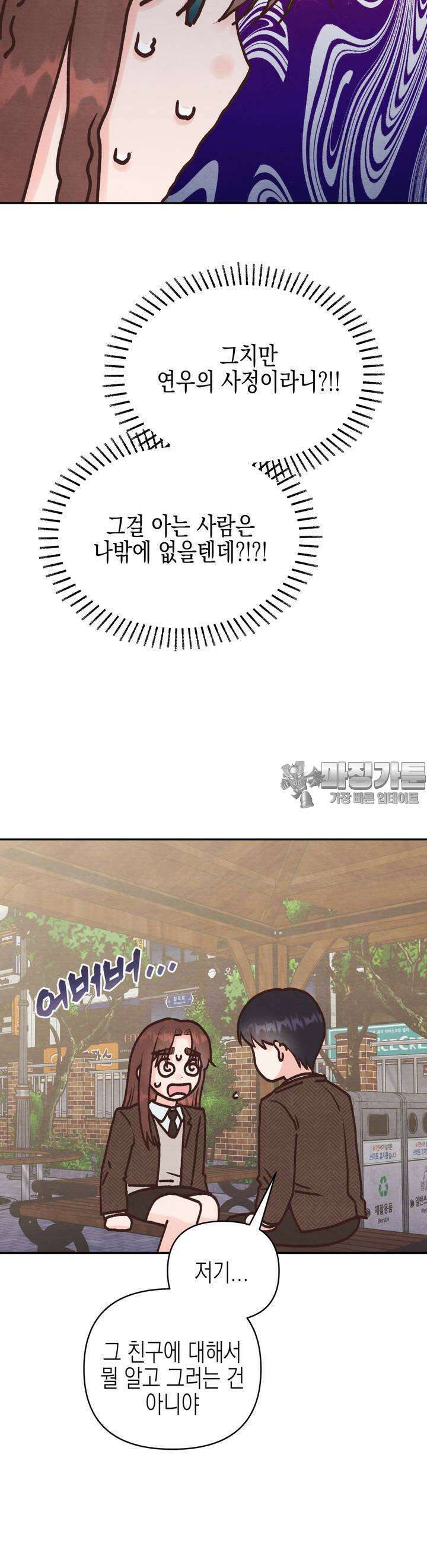 영원의 집 10화 3