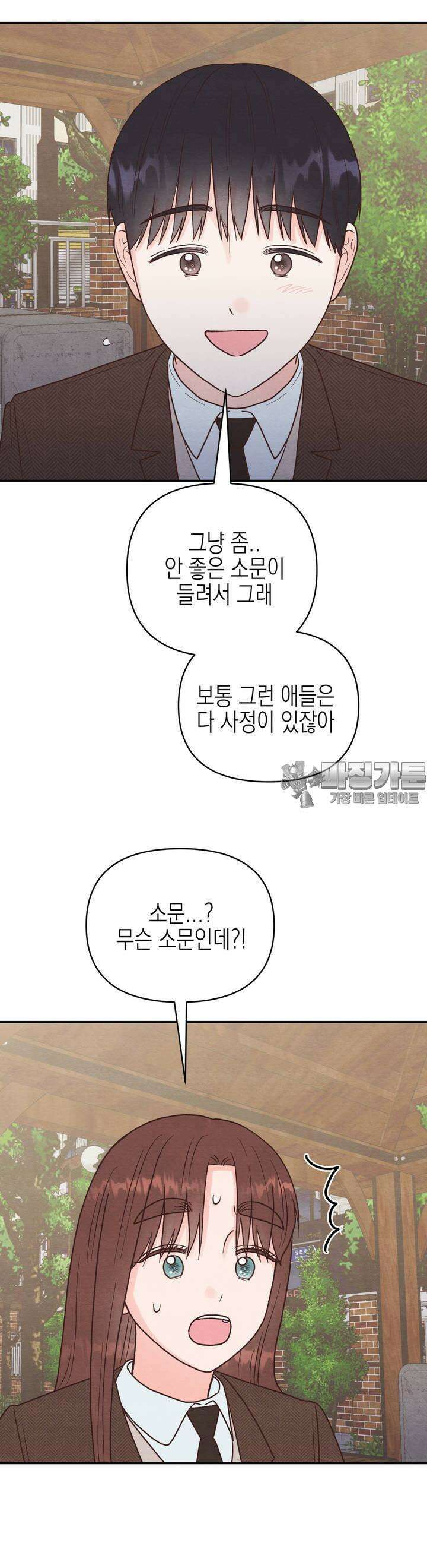 영원의 집 10화 4