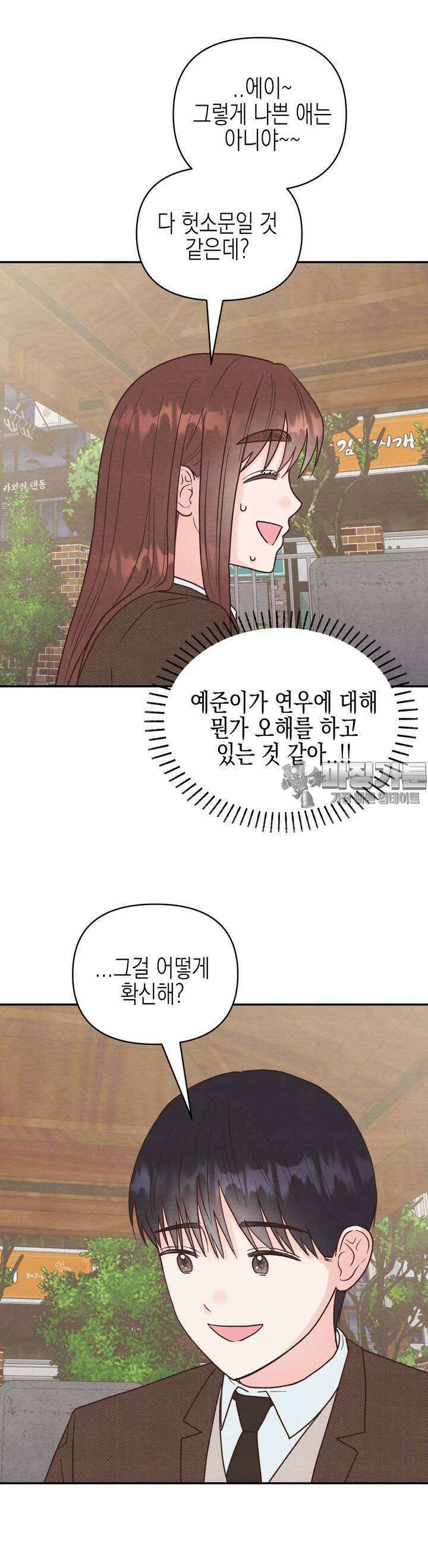 영원의 집 10화 6