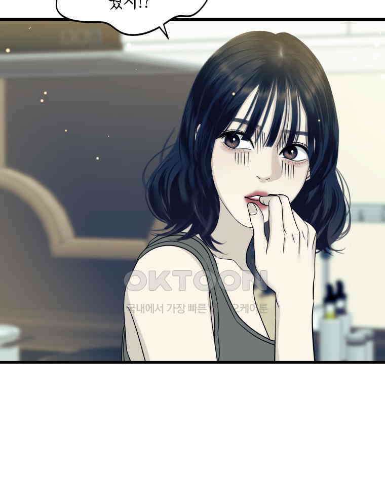 뱀파이어님의 대리식사 235화 질투작전 - 흑백요리사 밤티라미수, 성심당 초코튀소 4
