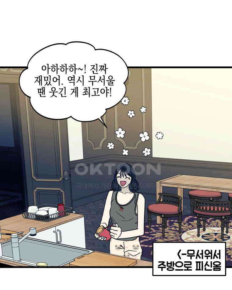 뱀파이어님의 대리식사 235화 질투작전 - 흑백요리사 밤티라미수, 성심당 초코튀소 5