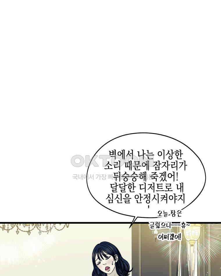 뱀파이어님의 대리식사 235화 질투작전 - 흑백요리사 밤티라미수, 성심당 초코튀소 6