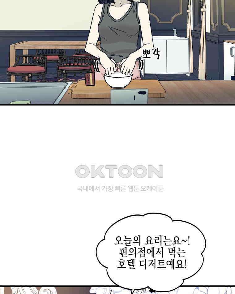 뱀파이어님의 대리식사 235화 질투작전 - 흑백요리사 밤티라미수, 성심당 초코튀소 7