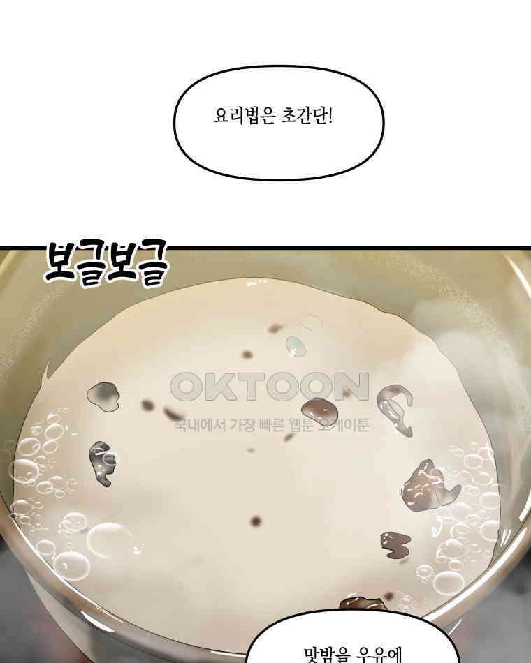 뱀파이어님의 대리식사 235화 질투작전 - 흑백요리사 밤티라미수, 성심당 초코튀소 9