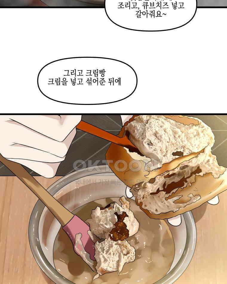 뱀파이어님의 대리식사 235화 질투작전 - 흑백요리사 밤티라미수, 성심당 초코튀소 10