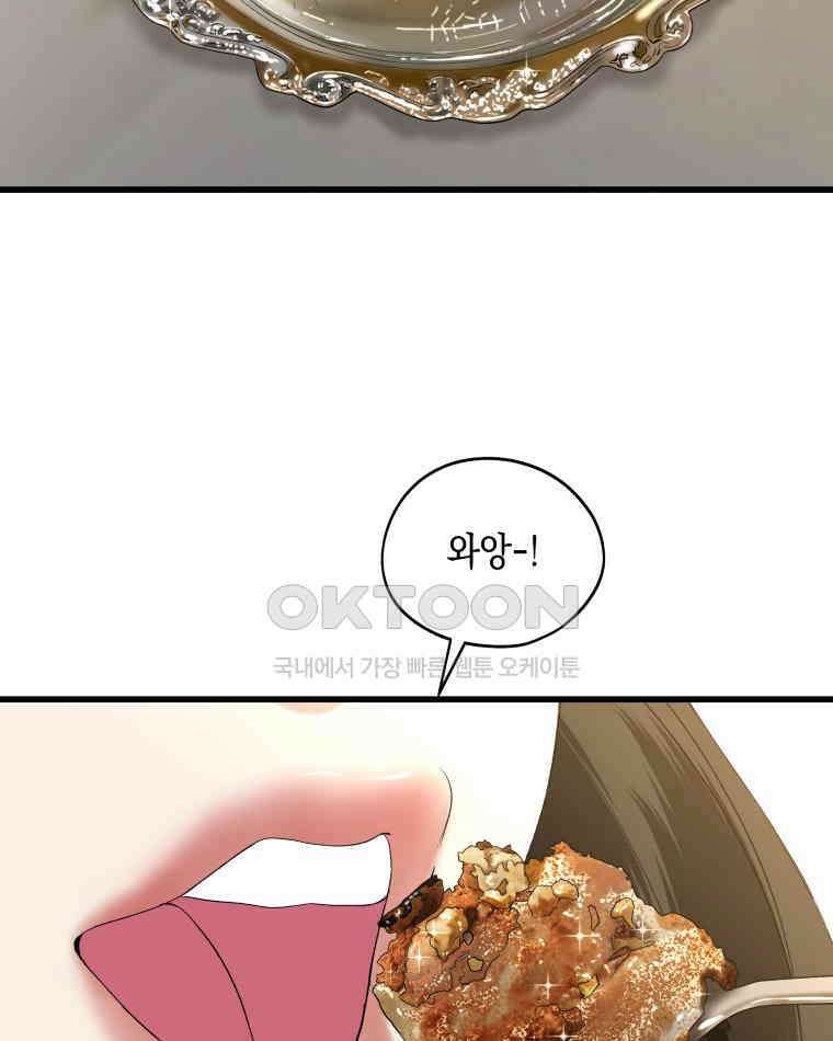 뱀파이어님의 대리식사 235화 질투작전 - 흑백요리사 밤티라미수, 성심당 초코튀소 14