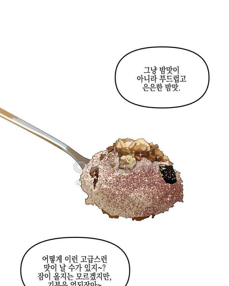 뱀파이어님의 대리식사 235화 질투작전 - 흑백요리사 밤티라미수, 성심당 초코튀소 17