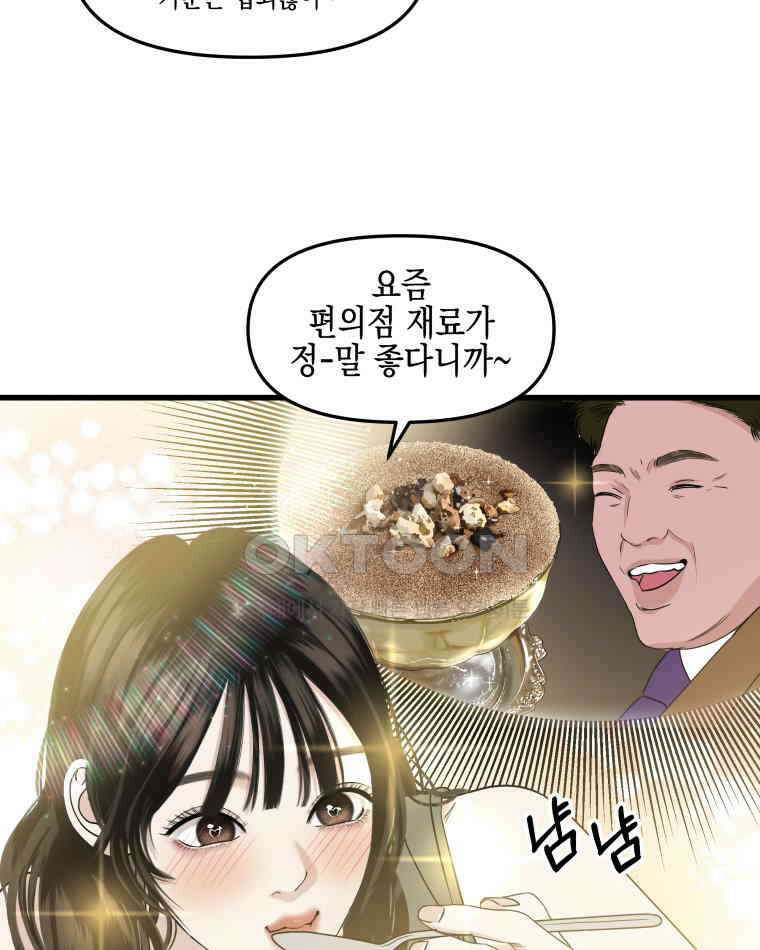 뱀파이어님의 대리식사 235화 질투작전 - 흑백요리사 밤티라미수, 성심당 초코튀소 18