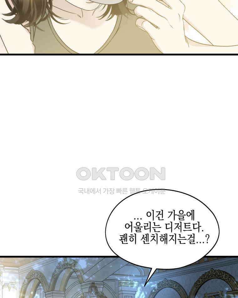 뱀파이어님의 대리식사 235화 질투작전 - 흑백요리사 밤티라미수, 성심당 초코튀소 19