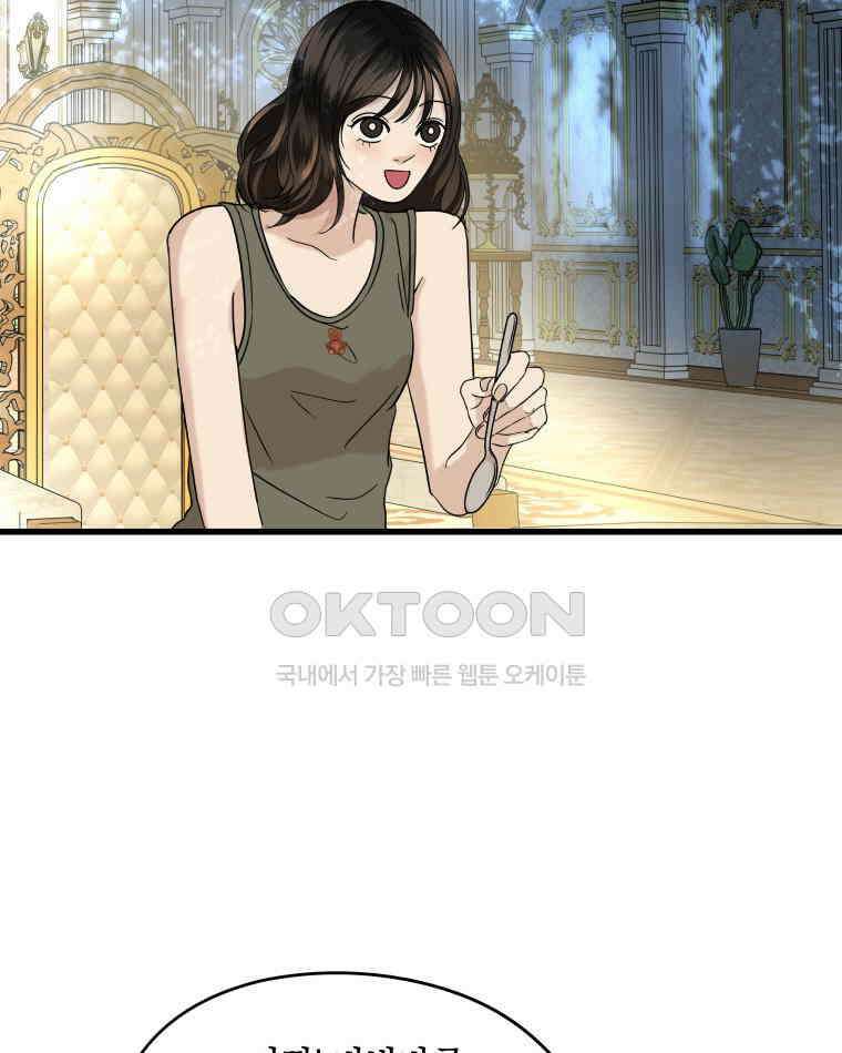 뱀파이어님의 대리식사 235화 질투작전 - 흑백요리사 밤티라미수, 성심당 초코튀소 20