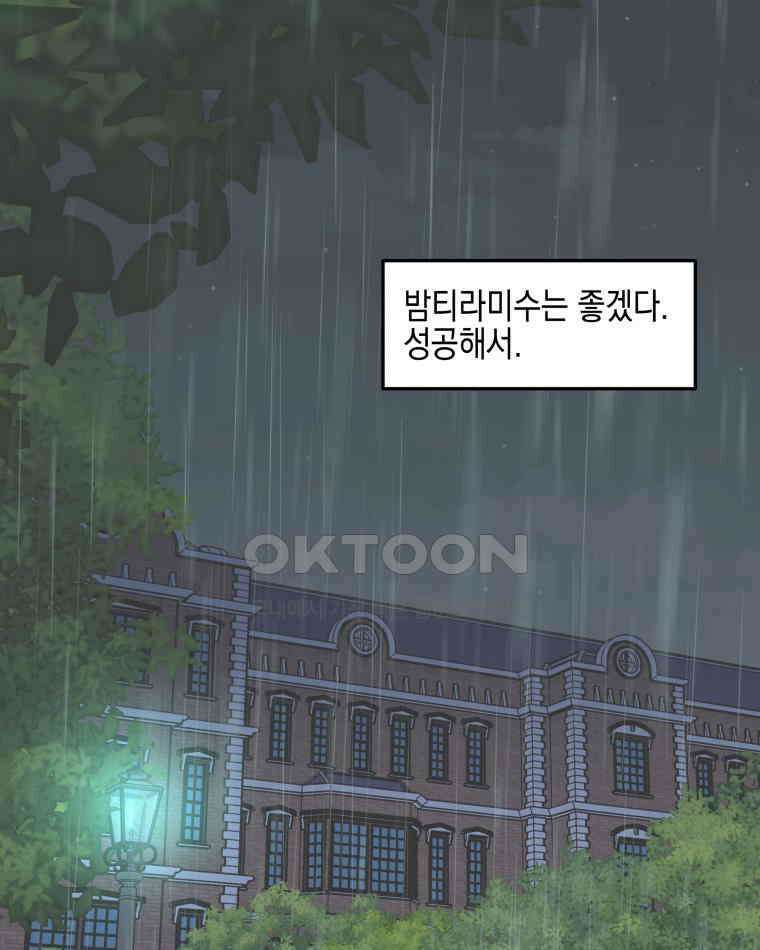 뱀파이어님의 대리식사 235화 질투작전 - 흑백요리사 밤티라미수, 성심당 초코튀소 23