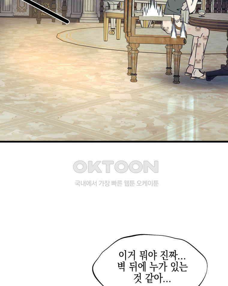 뱀파이어님의 대리식사 235화 질투작전 - 흑백요리사 밤티라미수, 성심당 초코튀소 26