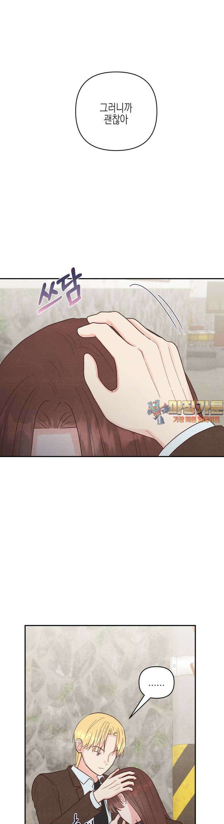 영원의 집 12화 1