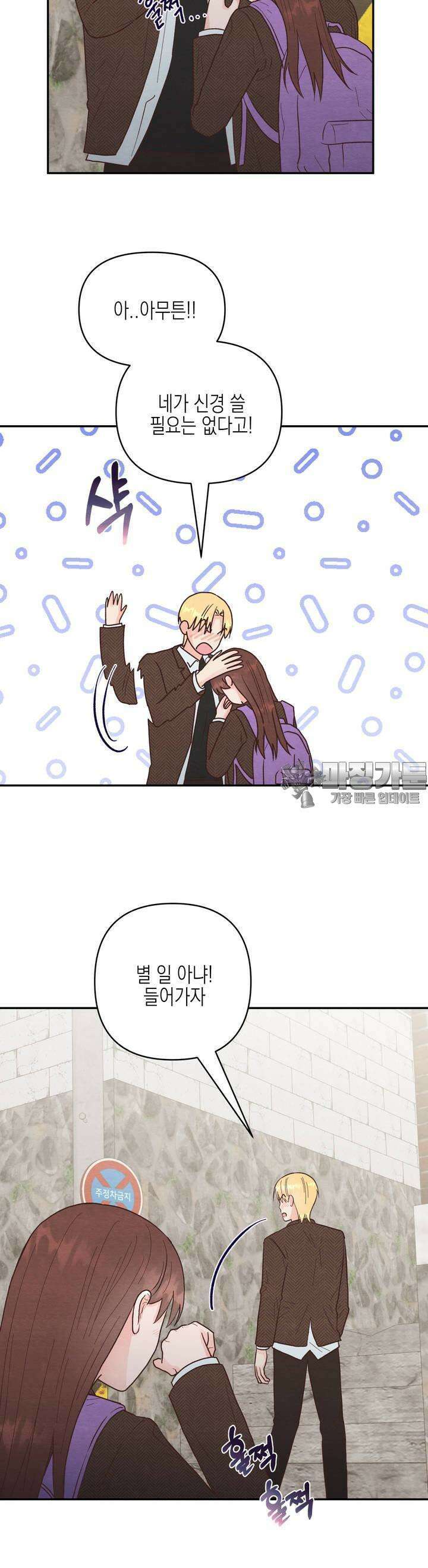 영원의 집 12화 2