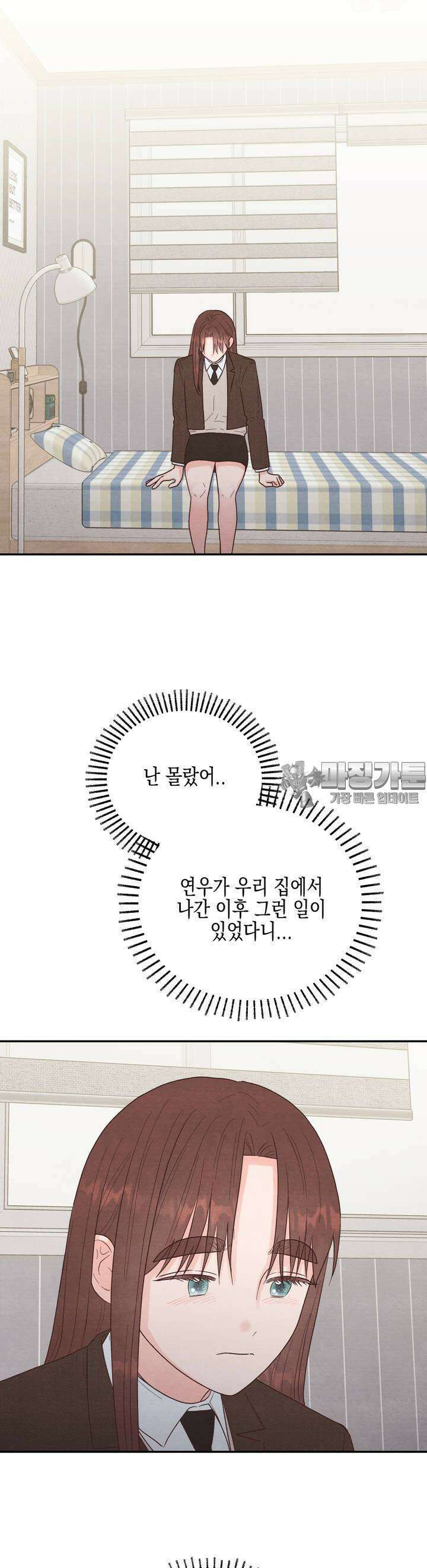 영원의 집 12화 4