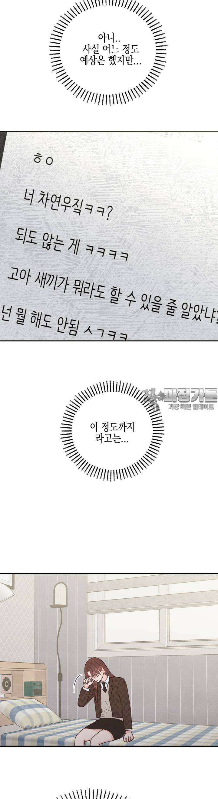 영원의 집 12화 5