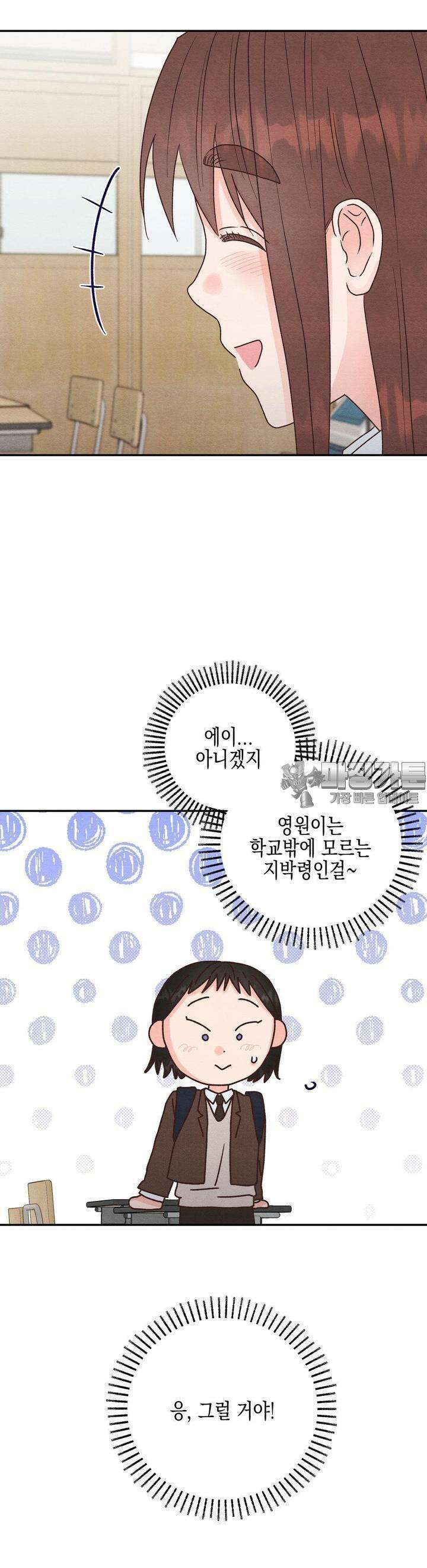 영원의 집 19화 2