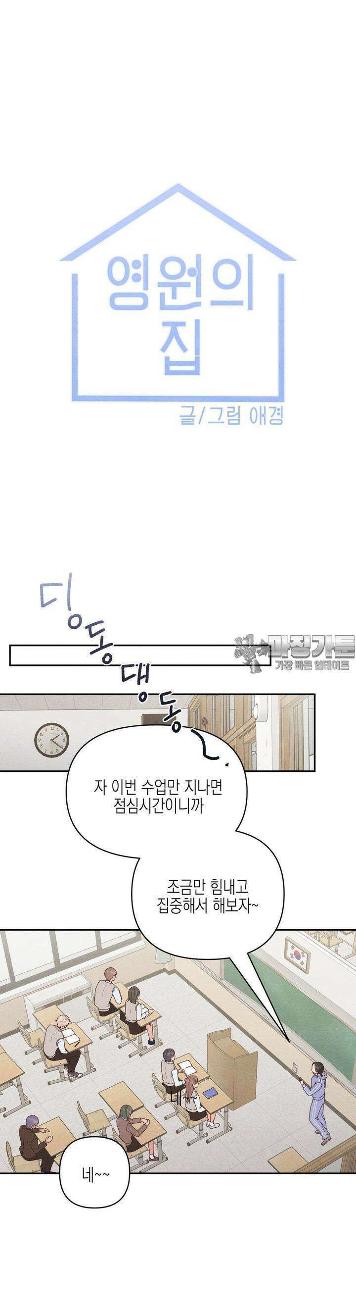 영원의 집 19화 3