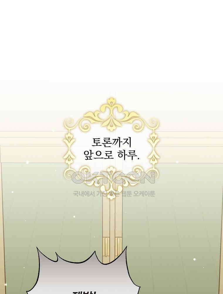 후회물 악녀는 이혼해서 행복합니다 40화 1