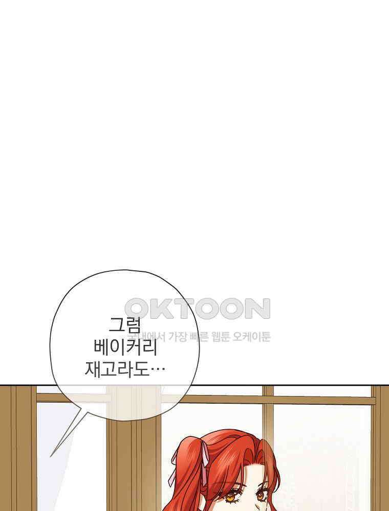 후회물 악녀는 이혼해서 행복합니다 40화 4