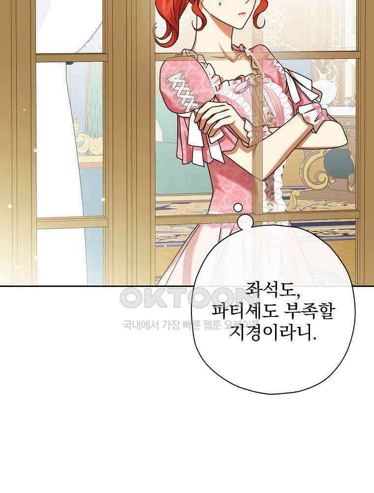 후회물 악녀는 이혼해서 행복합니다 40화 5
