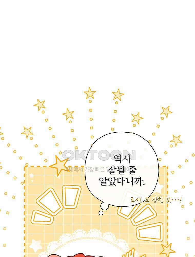 후회물 악녀는 이혼해서 행복합니다 40화 6