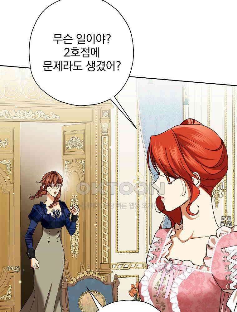 후회물 악녀는 이혼해서 행복합니다 40화 8