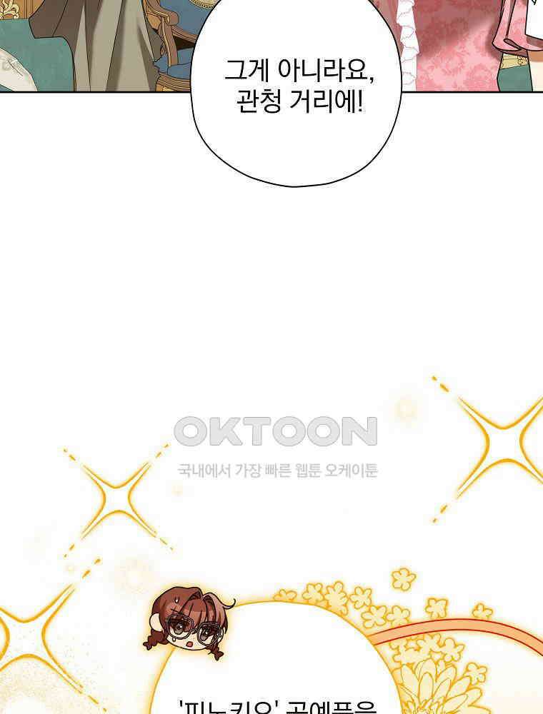 후회물 악녀는 이혼해서 행복합니다 40화 9