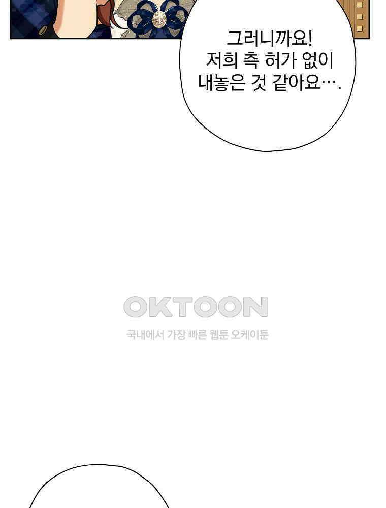 후회물 악녀는 이혼해서 행복합니다 40화 13