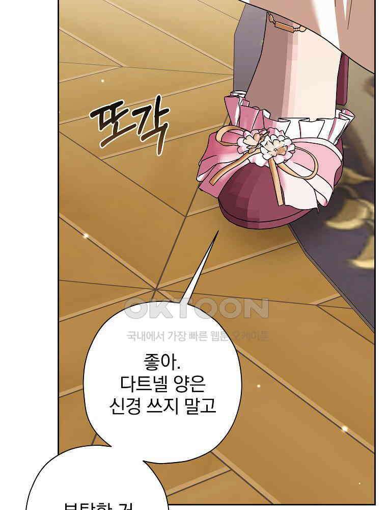 후회물 악녀는 이혼해서 행복합니다 40화 16