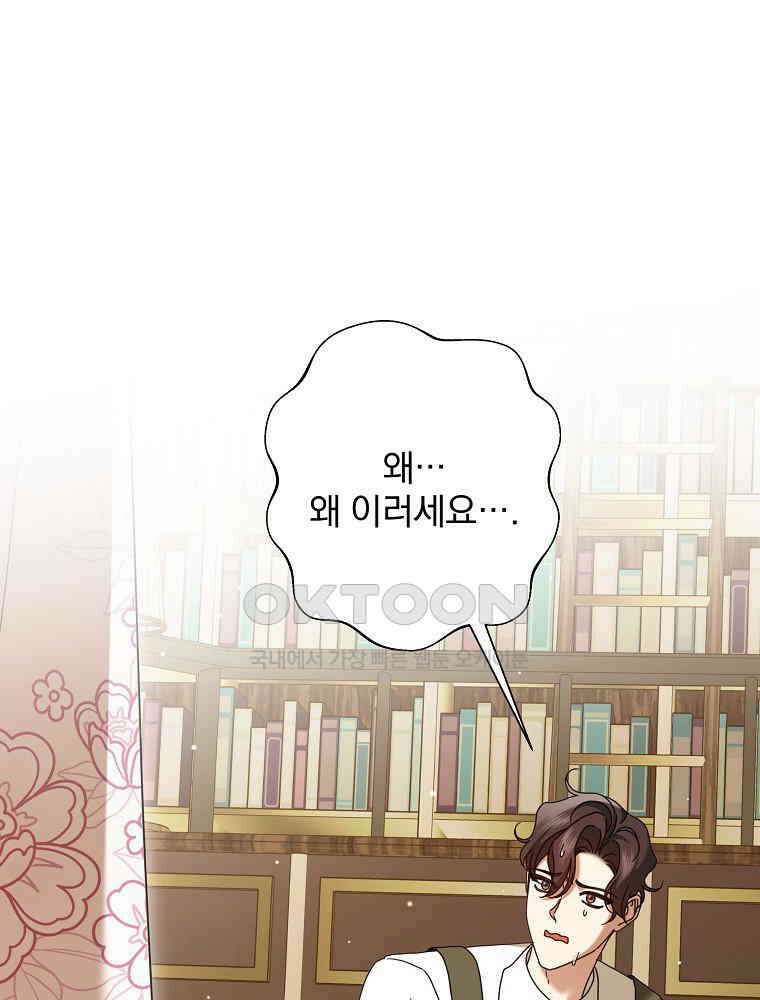후회물 악녀는 이혼해서 행복합니다 40화 26