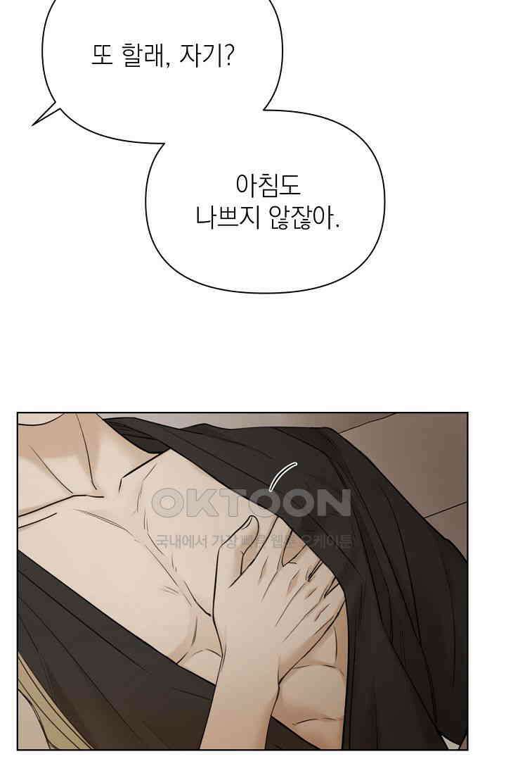그저 여명일 뿐 46화 4