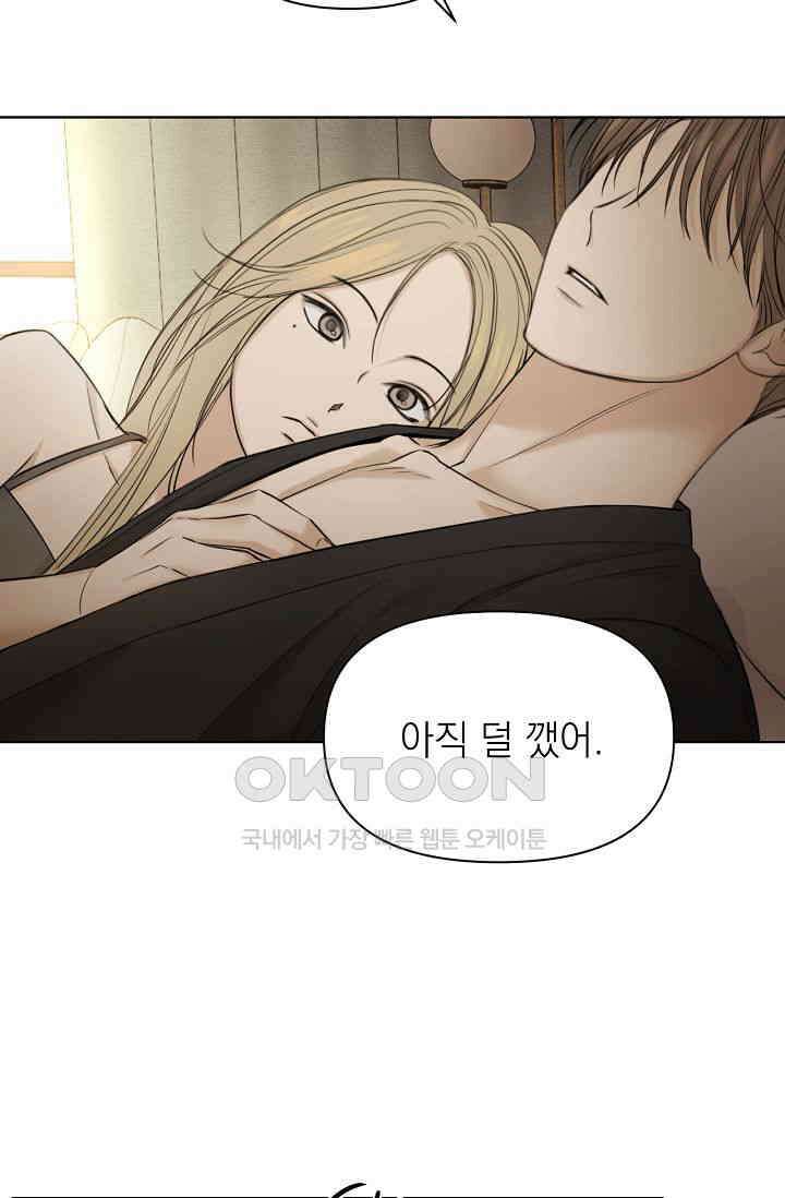 그저 여명일 뿐 46화 7