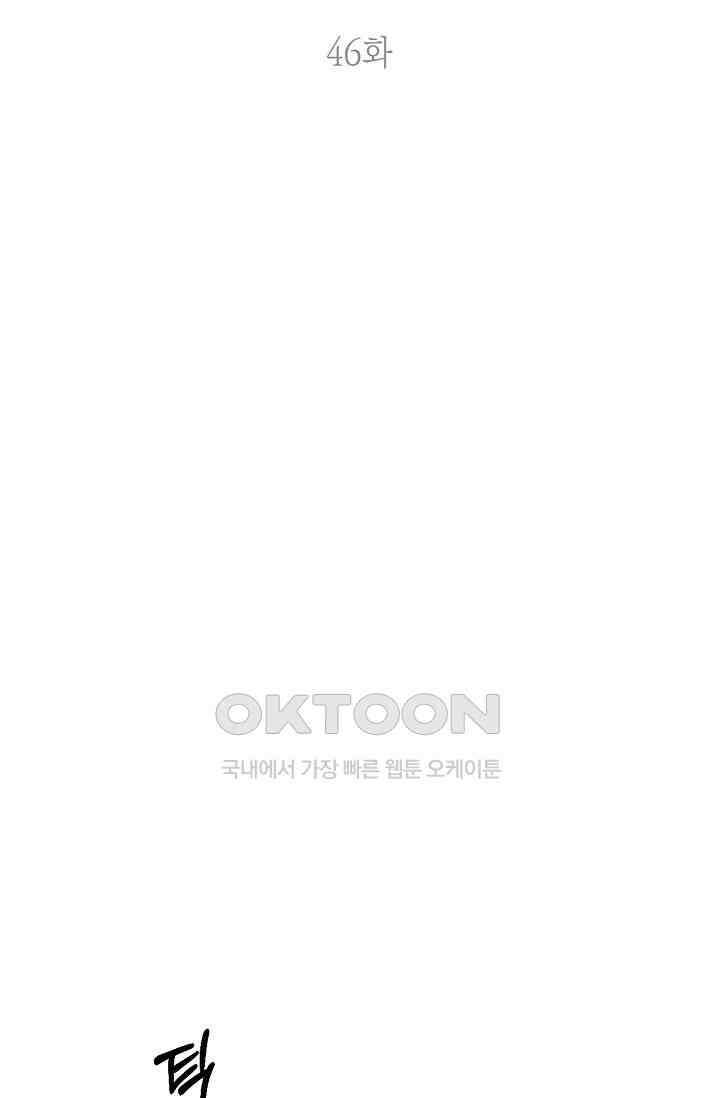그저 여명일 뿐 46화 13