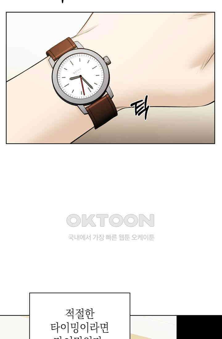 그저 여명일 뿐 46화 14