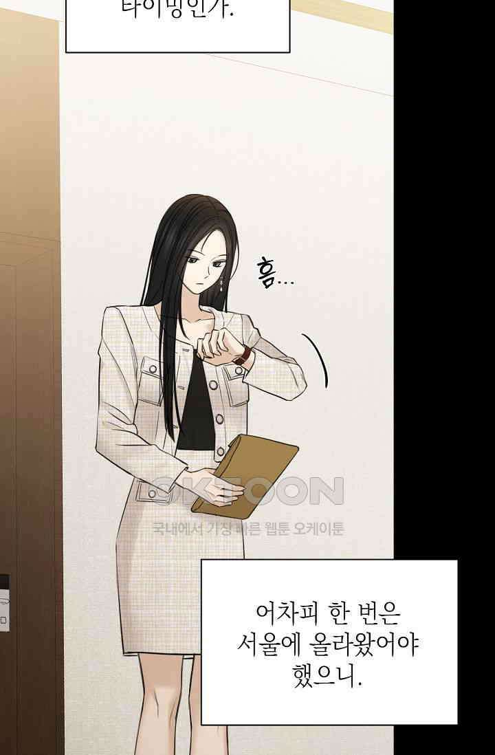 그저 여명일 뿐 46화 15