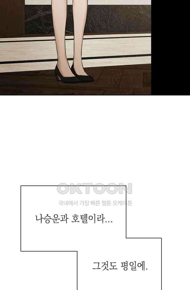 그저 여명일 뿐 46화 16