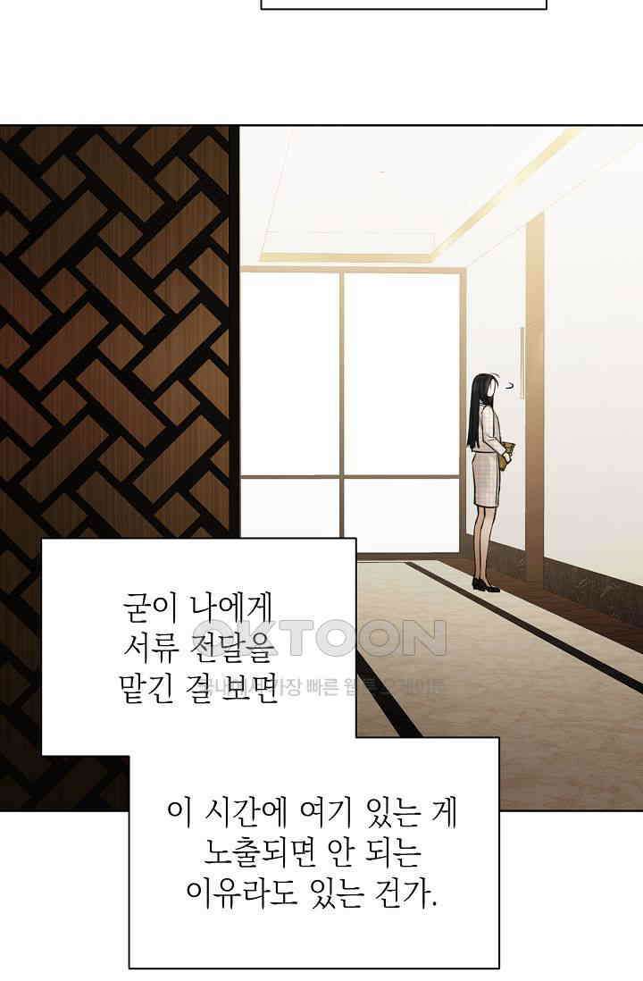그저 여명일 뿐 46화 17
