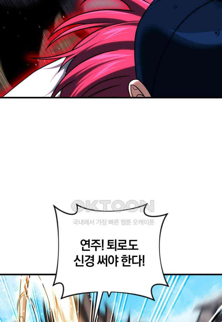 만 년 만에 귀환한 플레이어 97화 7