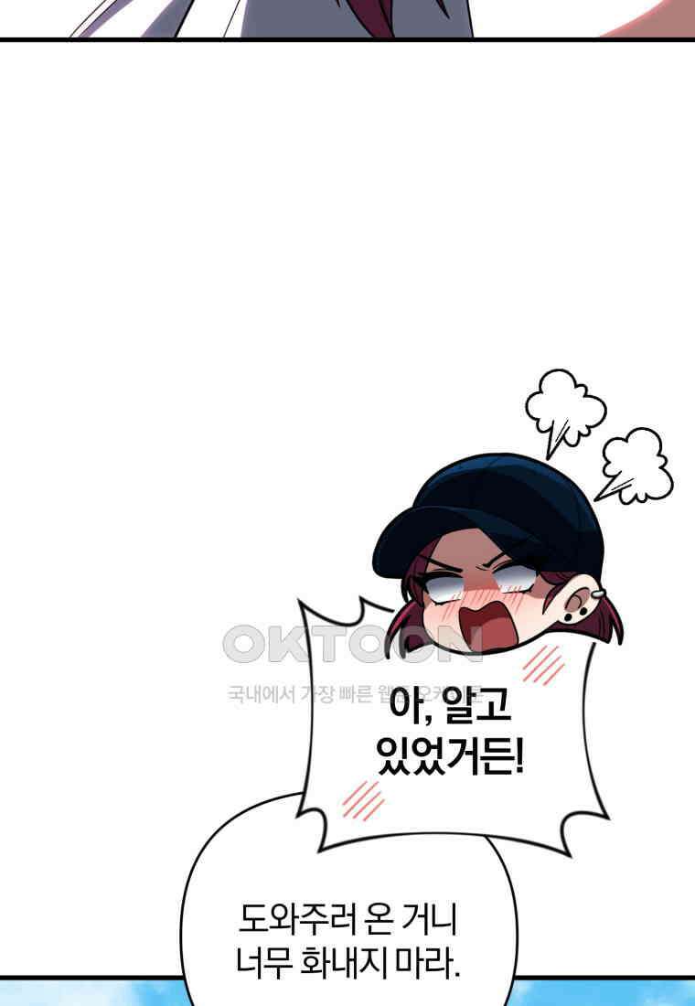 만 년 만에 귀환한 플레이어 97화 9