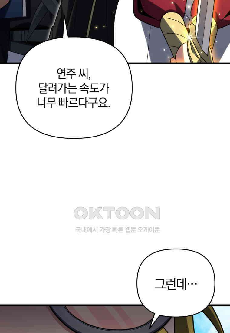 만 년 만에 귀환한 플레이어 97화 11
